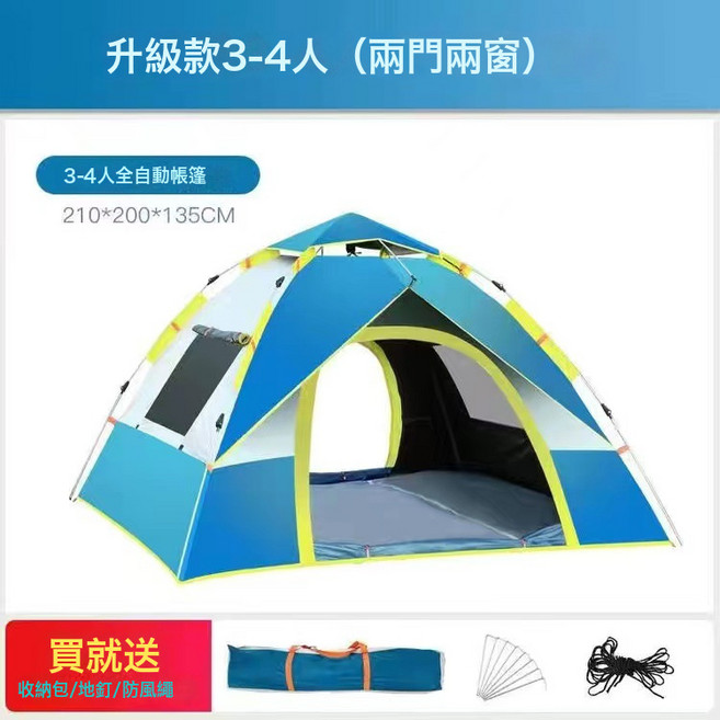 帳篷全自動戶外帳篷外出露營便攜式防曬防潮防蚊2-4人大帳篷, 3-4人【210*200cm】, 天藍【兩門兩窗】