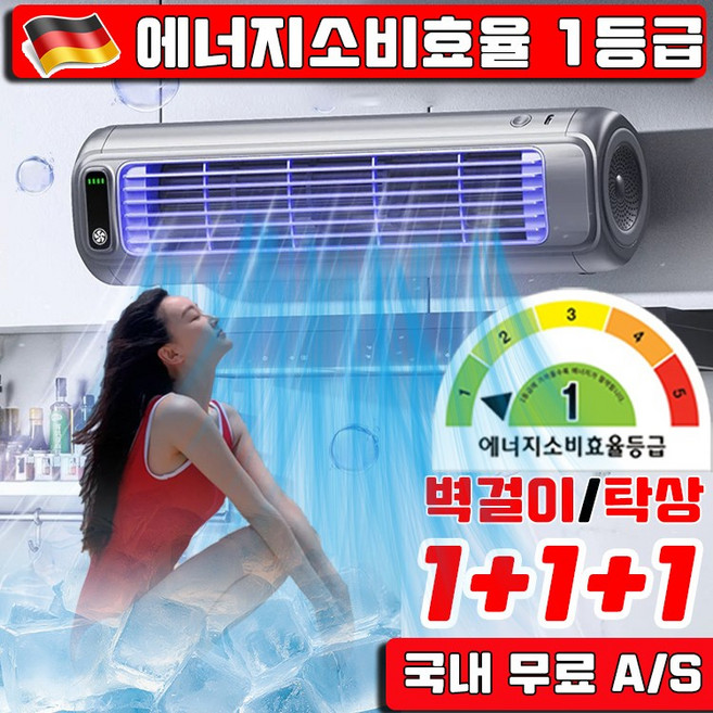 독일 프리미엄 1/1+1/1+1+1 초강력 벽걸이 선풍기 에어컨 냉풍기 미니 무선 에어컨 이동식 냉풍기, 블랙, 3개