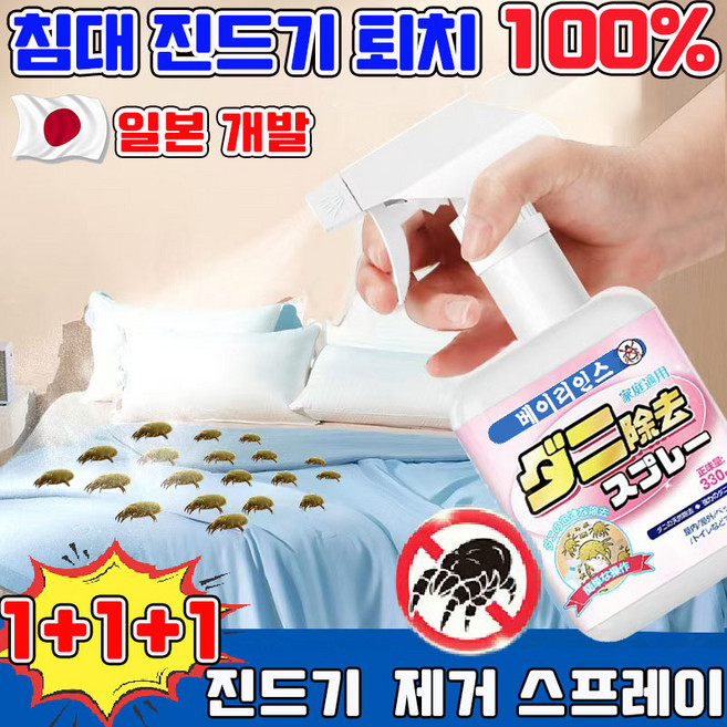 침대 진드기 퇴치제 진드기 스프레이 집먼지진드기 퇴치제 이불 침구 진드기살균 스프레이 진드기싹 기숙사 준비물 인체무해한 사은품 런덤 증정, 3개, 330ml