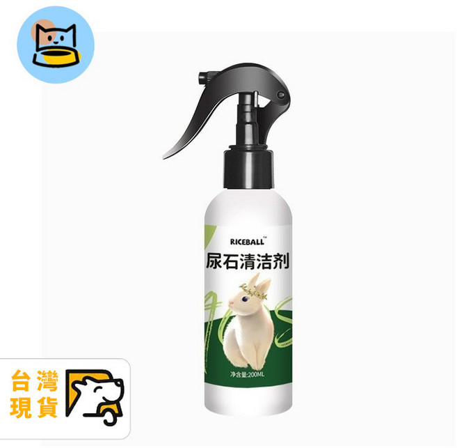寵物尿石清潔劑 寵物便盆清潔劑 200ml 除臭 兔子尿漬去除劑 除尿石尿漬除尿垢 便盆清潔劑, 1個