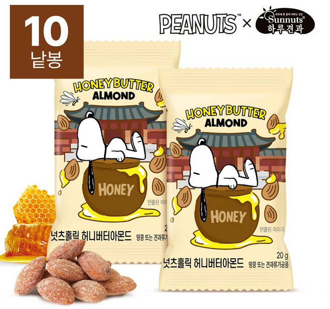[하루견과x스누피] 허니버터아몬드/맥주안주 원물간식 달콤고소 영양간식, 10개, 20g