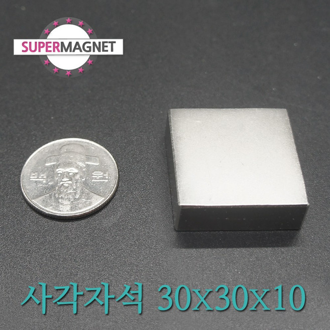 [슈퍼마그네트] ND 초강력 네오디움 자석 280종 사각자석, 392_ND사각자석_30X30X10mm