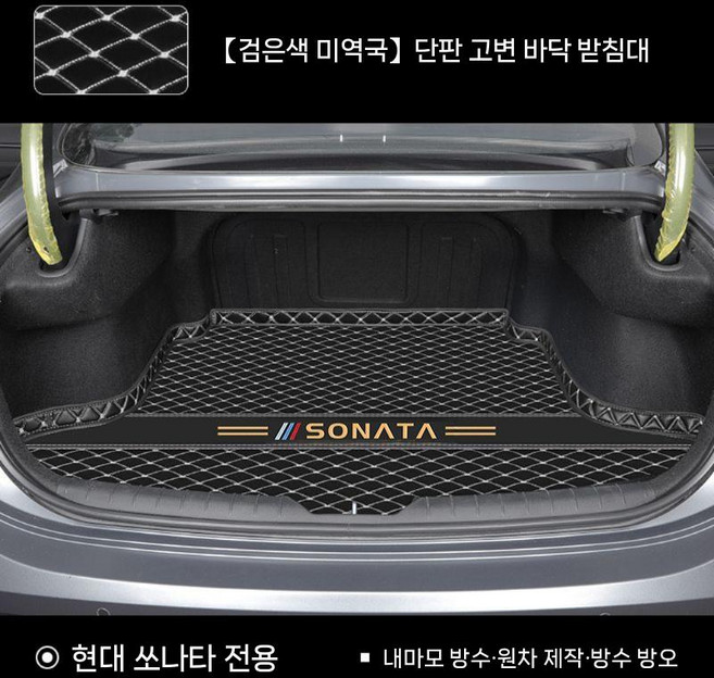 소나타11 2025 매트 트렁크 악세사리 용품 트렁크매트, 블랙 하이엣지매트, 쏘나타11
