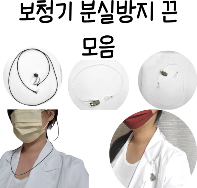 자체제작) 보청기 분실방지끈 목걸이형 집게형 보청기 분실방지 스트랩 모음, 검정, 귓속형 양측, 1개