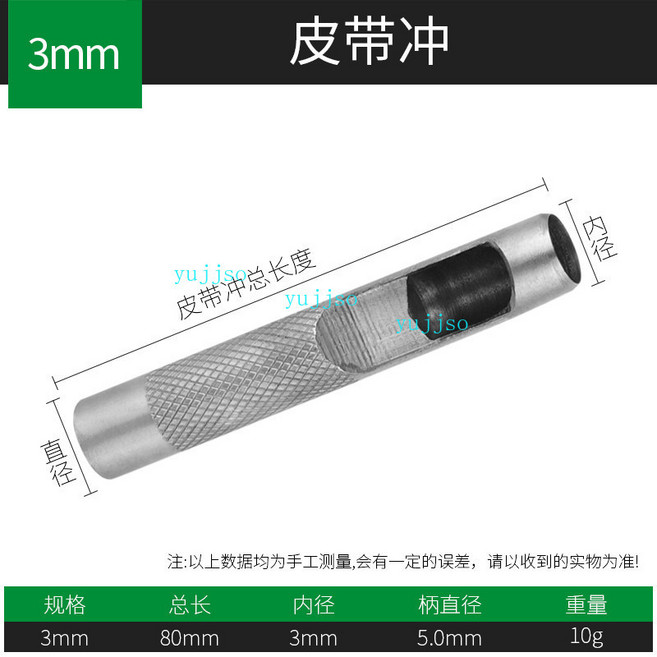 皮帶衝打孔器 圓形衝頭 腰帶開孔 工具, 1個, 3mm