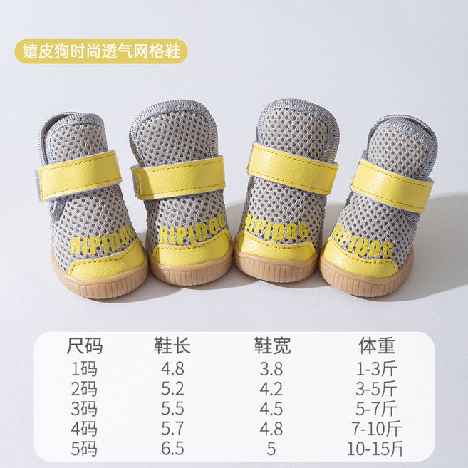 狗狗時尚透氣網格鞋 防滑牛筋底耐磨寵物鞋, 洛克黃,2碼（建議體重1.2.5-2.5公斤）, 1個