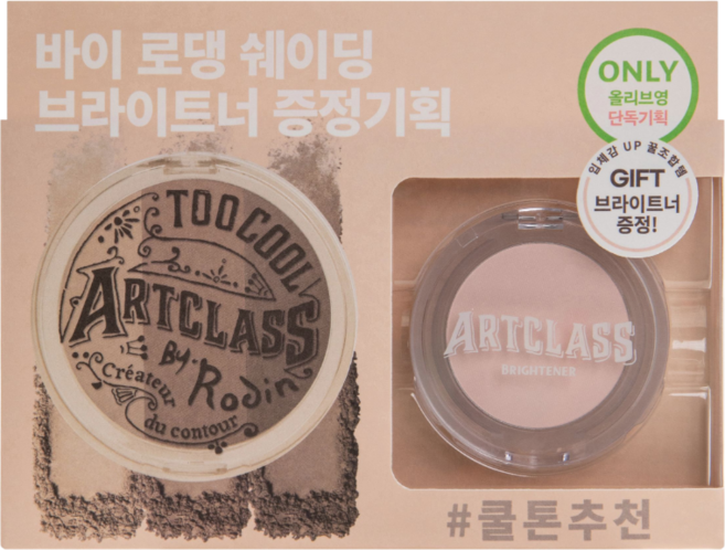 TOO COOL FOR SCHOOL Artclass By Rodin 修容提亮套裝 立體輪廓 持久顯色, #2 MORDEN +BRIGHTENER #1, 1個