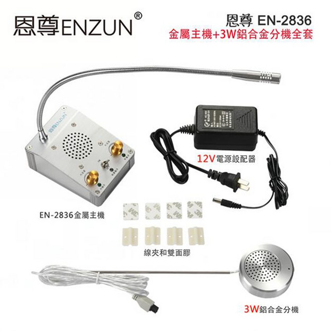 恩尊 EN-2836 金屬主機+3W金屬分機 全套 雙向對講機 叫號機, 1個, 金屬主機+3W分機