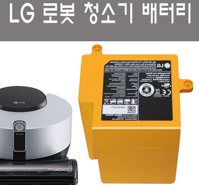 LG 코드제로 로봇청소기 R9 배터리 (신품)삼성 SDI 25R셀 호환용-페배터리보상수거, R9 (신품)삼성 SDI 25R셀-페배터리보상수거 신청, 1개
