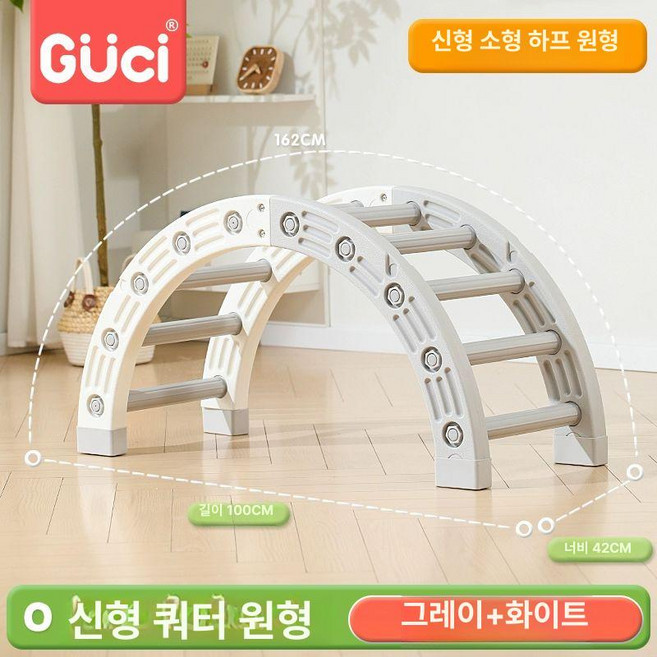 밸런스브릿지 구름다리 놀이 터널 곡선 실내 체육 /4 원형 (클래식), 1개, 그레이화이트 반원형 등반프레임 등반프레임 흔들의자