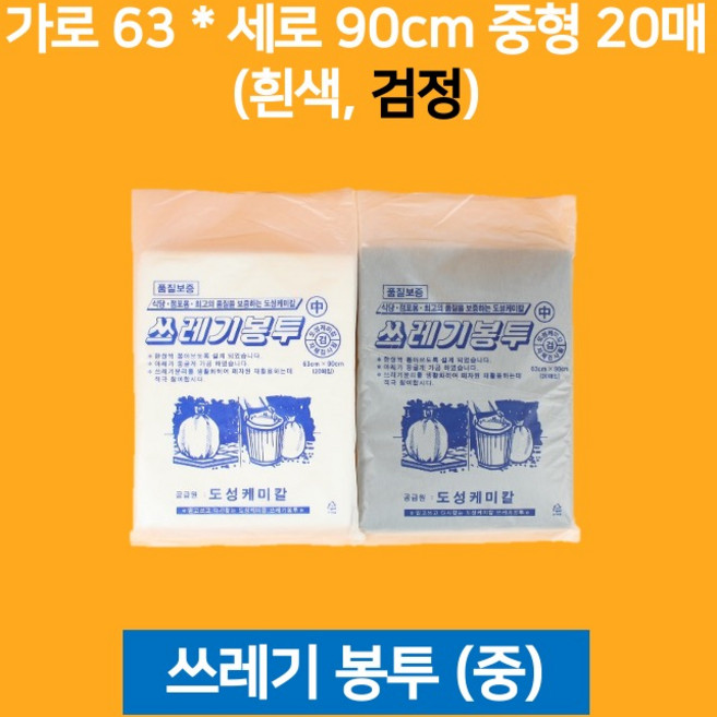 배접 쓰레기봉투 63x90cm 중형 20매 비닐봉투 재활용, 흰색, 1개
