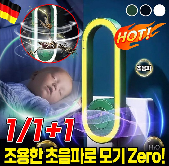 1/1+1 [독일기술] 초음파 모기 차단 LED라이트 초음파 해충 퇴치기 가정용 휴대용 모기퇴치기 냄새 없이 안전 무해 부드러운 빛 수면 지킴이, 화이트+블랙