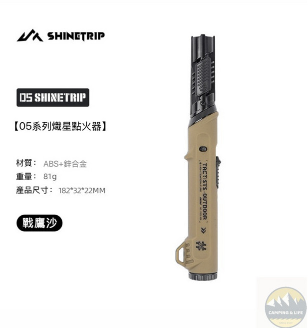 ShineTrip 05系列 戰術噴槍點火器 ABS+鋅合金 182*32*22mm 燃盡灰, 1個, 戰鷹沙