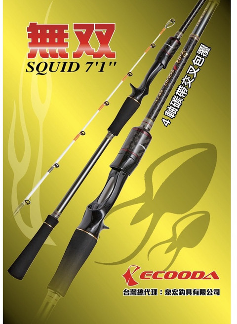 ECOODA 無雙 SQUID 7'1/ 軟竿 荷重 40-120號, 詳見包裝