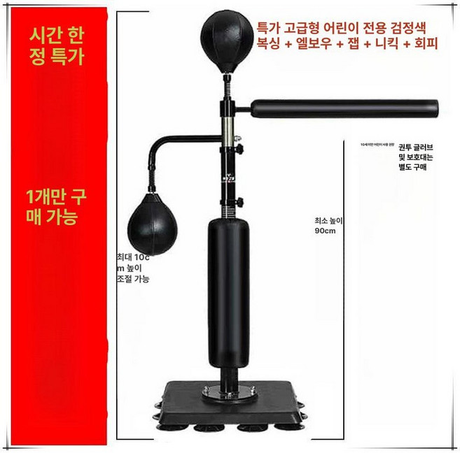 스탠딩 샌드백 회전 코브라백 체육관 복싱바 펀칭볼, 어린이용 반사판 블랙 1개