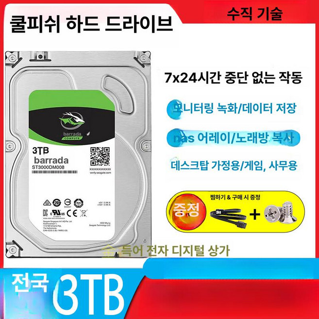 3TB 하드 드라이브 디스크 HDD CCTV용, 12TB, 3TB 쿨 피쉬 (저소음 버전), 1GB