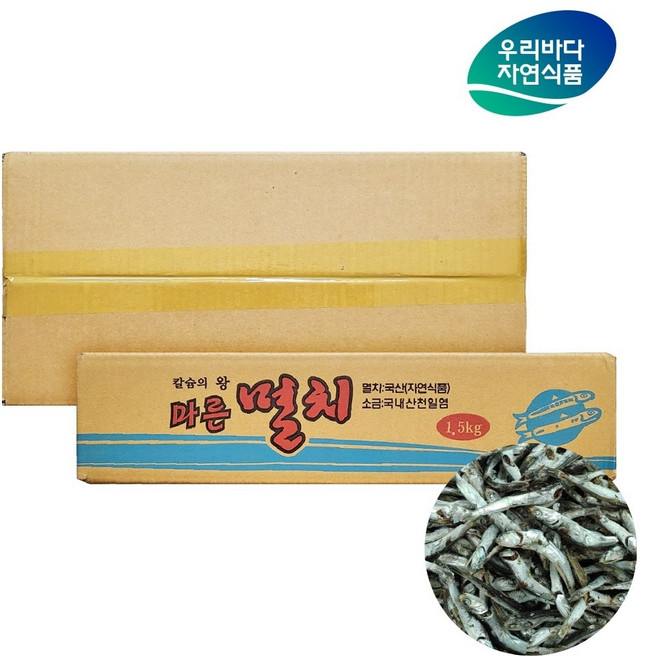 국산 국물용 햇 다시멸치 1.5kg (실속형) 우리바다자연식품, 1개, 1.5kg(실속형)