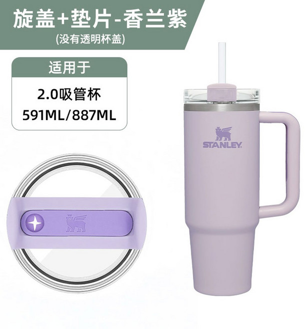 접이식 빨대컵 빨대 텀블러 액세서리 뚜껑 실링, 빨대컵뚜껑 뚜껑 와셔 887ml 퍼플에 적용, 1개