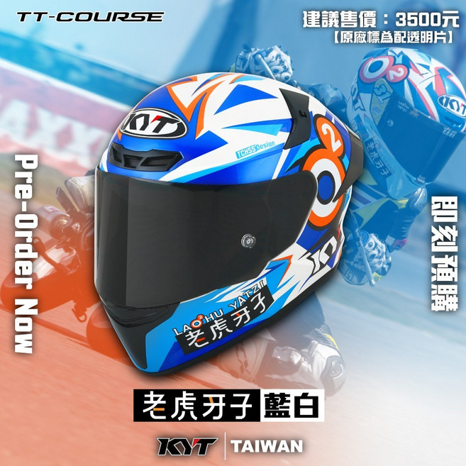 KYT TTC 老虎牙子 藍白 TT-COURSE 全罩式 彩繪 安全帽 內襯可拆洗 有眼鏡溝槽, M (57-58cm)