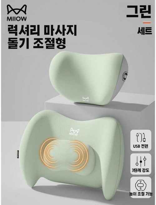차량용 허리마사지기 자동차 안마기 마사지 장거리 화물차 등받이 허리쿠션 운전석 헤드레스트, 1개, 그린 허리마사지기+목받침 USB전원