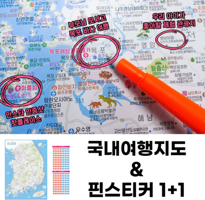 나우맵 우리나라 대한민국 여행지도 대형 포스터 + 핀스티커 2장