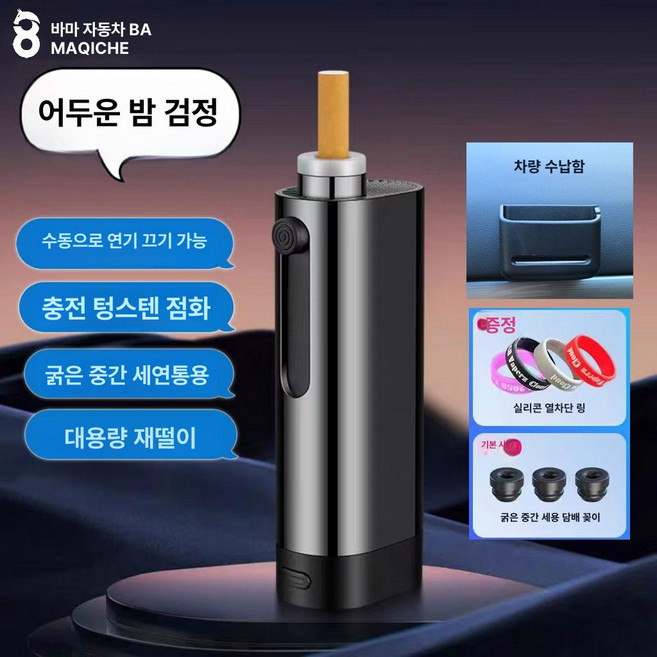연초 자동차 재떨이 담배재 차량용 담배 트럭커 불똥, 1개, 나이트블랙 보관함