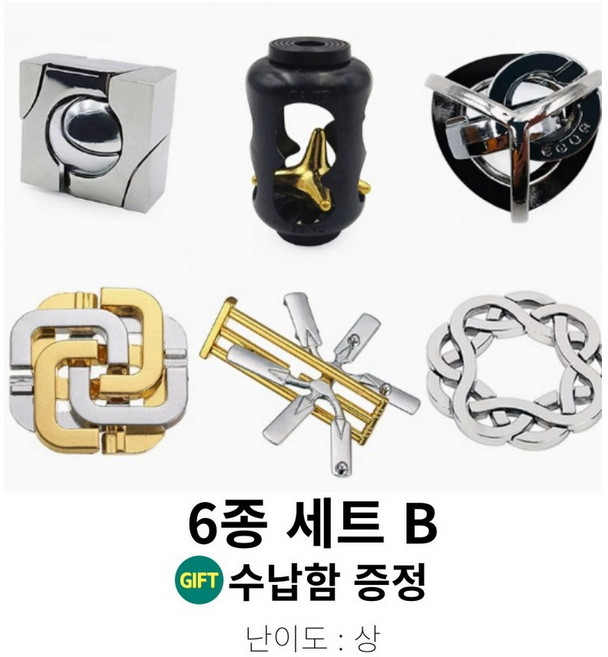 치매예방 게임 퍼즐 아이큐 테스트 메탈 고리 취미 고난이도 두뇌 집중력 탈출 뇌운동 IQ퍼즐 어려운퍼즐, 1개, B세트, 6피스