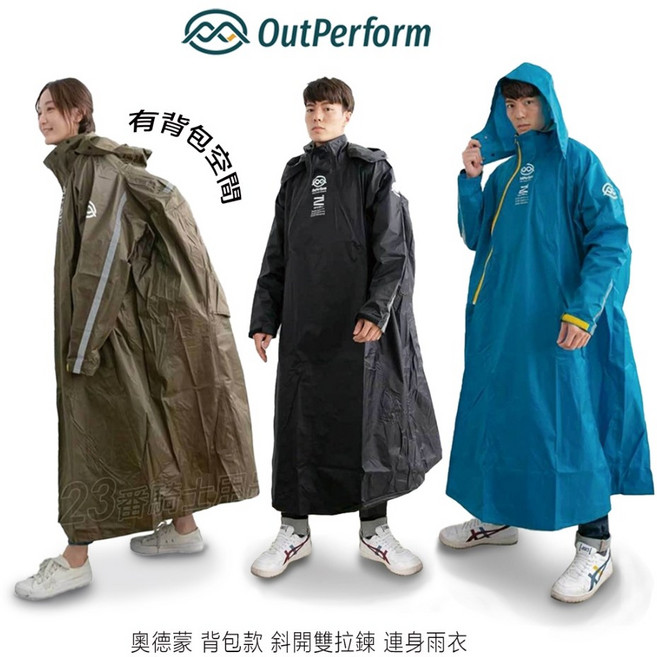 OutPerform 奧德蒙 雙拉鍊連身雨衣