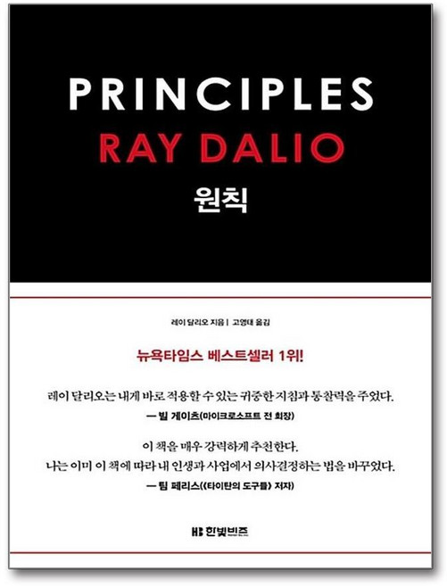 제이북스 원칙 : 레이 달리오 PRINCIPLES (양장), 단품, 단품