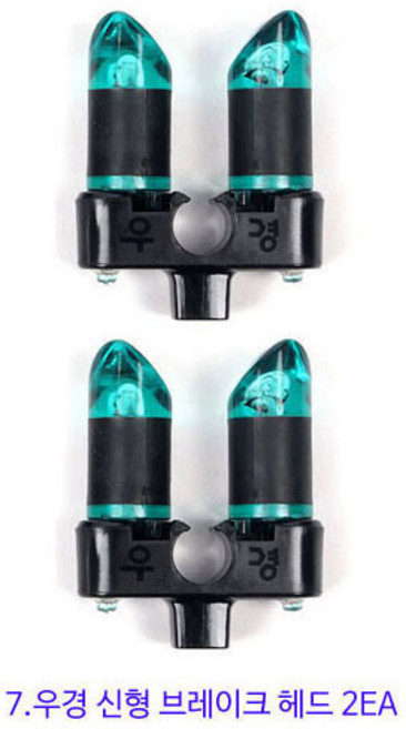 [붕어하늘] 우경받침틀 기성 부품코너 (헤드뭉치 뒤꽂이 레일 가방등), (7)우경 신형 브레이크헤드( 2EA)