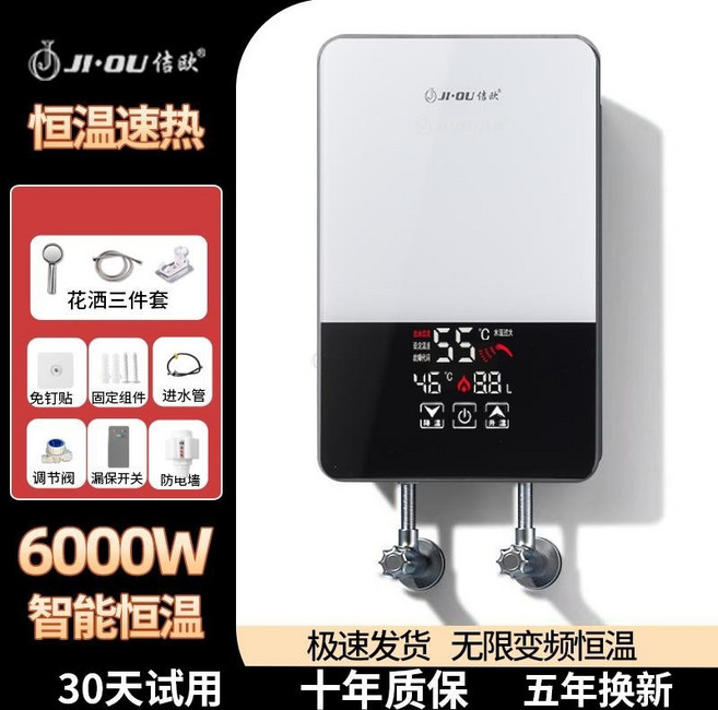 JI·OU 信歐 6000W 智能恒溫即熱式電熱水器, 1個, 廚衛通用 黑白【6000W】四季可用, 廚衛通用 黑白【6000W】四季可用