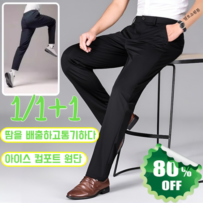 드레이프 고탄력 정장 팬츠 패션 캐주얼 스트 팬츠 여름 남성 바지 슬랙스 팬츠 긴바지/냉감 테릴렌 소재/통기하고 시원함