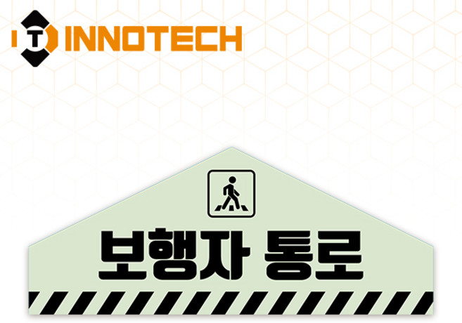 보행자통로 삼각1 바닥용 축광 스티커 S131-69~72( 420X250 / 600X300 / 900X400 / 1200X500 ), 야광, 1개