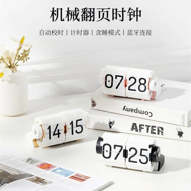 復古翻頁時鐘 機械翻頁鬧鐘 自動翻頁鐘 簡約翻頁時鐘 桌面擺件, 黑色】自動校時+計時器+貪睡