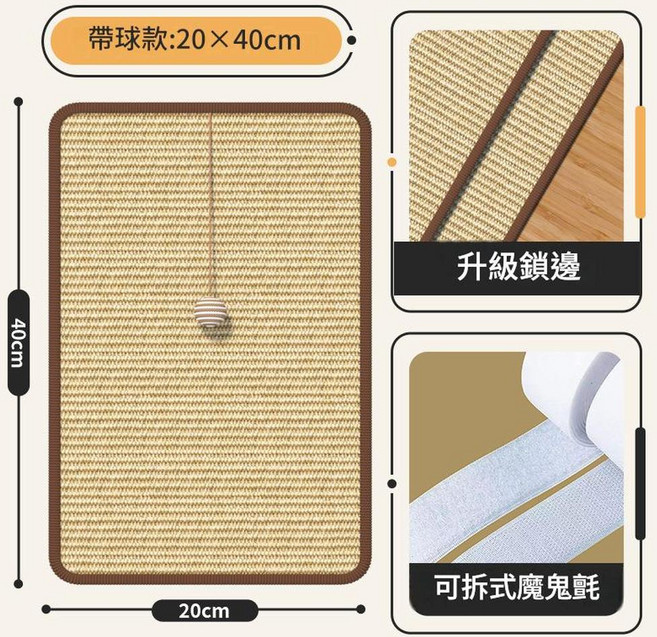 耐磨貓抓板牆貼 20x40cm 劍麻墊 魔術貼款, 20*40cm劍麻墊 線包邊款 帶吊球, 1個