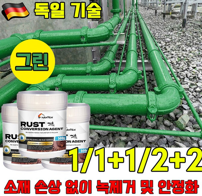 [총알배송] 초강력 녹 제거제 녹방지 페인트 녹방지 페인트 녹 전환제 페인트 녹 전환제 방청 페인트 녹변환제 녹위에 바르는 페인트 스텐 차량 철 금속 부식제거 붓 증정, 2개, 500g, 그린