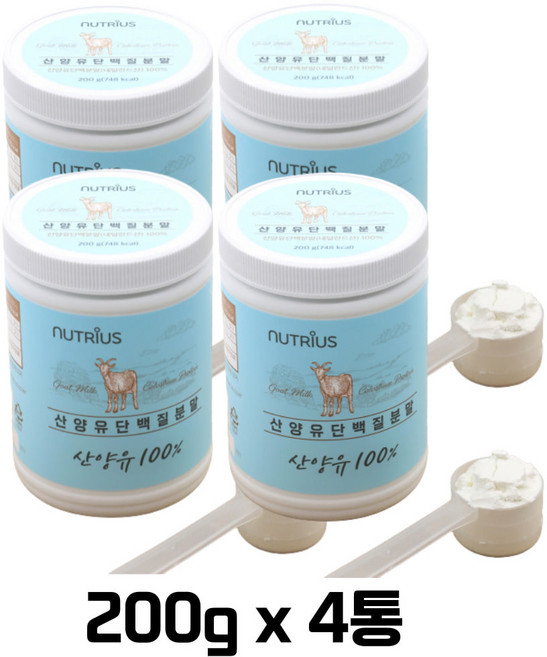 필수 아미노산 9가지 뉴트리어스 산양유 단백질 200g 분말 퀄리고트 인증 네덜란드산 저지방 산양유 류신 베타카제인 해썹 인증 수험생 계량스푼 포함 미오신 단백질 보충제 활기 영양