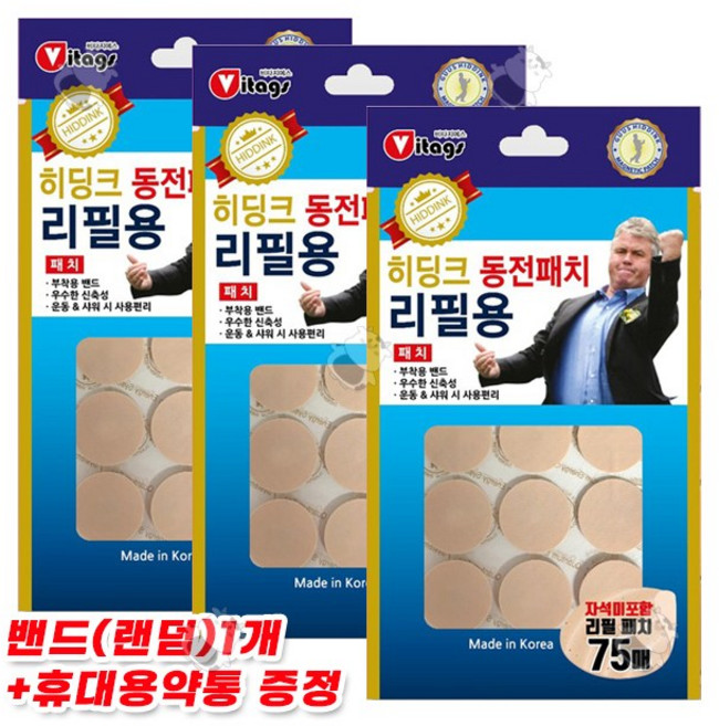 동전 패치 리필용(자석 미포함) 75매+밴드+약통, 3개