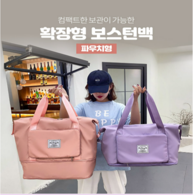 여행 확장형 빅사이즈 보스턴백 파우치형/여행 운동 대용량 가방 /캐리어 보조가방/폴딩백/ 기저귀가방