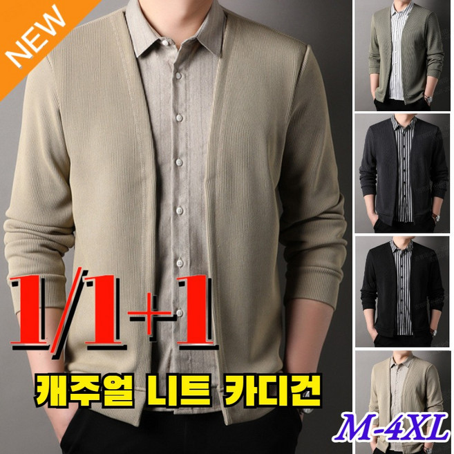 1/1+1 셔츠 + 니트 캐시미어 가디건 남성 페이크 투피스 가디건 데일리 니트 캐시미어 가디건 중장년 남성 니트 아우터