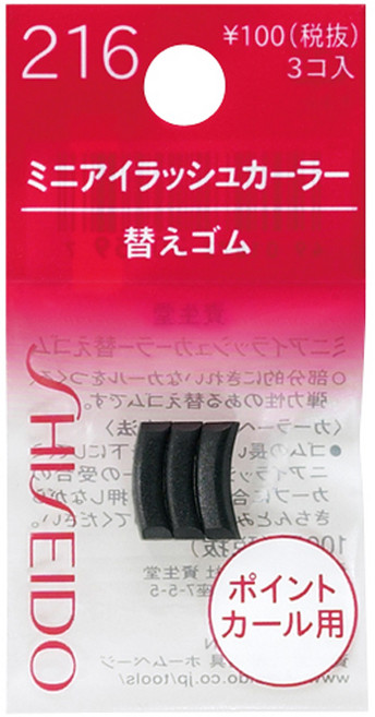 [그린에버] 일본 SHISEIDO 미니(부분) 뷰러 리필 고무 216, 1개