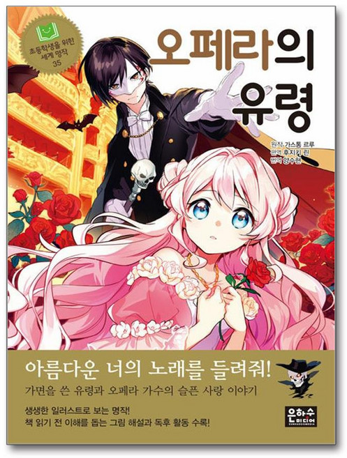오페라의 유령 / 은하수미디어, 단품없음