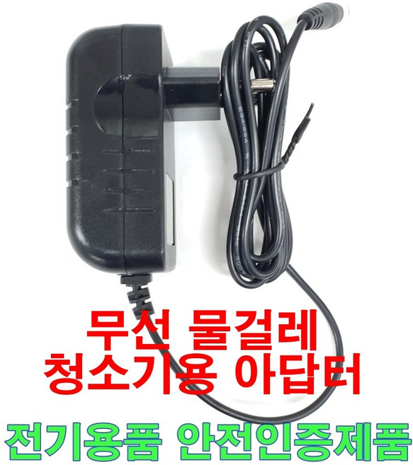 16.8V1A 무선 물걸레 청소기 충전기 아답터 안전인증 오토씽 휴스톰 신일 진보 파워스윙 애니스 로디 무궁화 러빙홈 SK 매직 에이메이드 등 기타 물걸레청소기용 전원, 1개