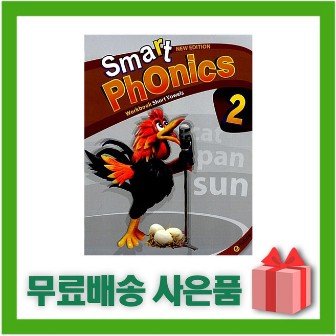 Smart Phonics Workbook 스마트 파닉스 2 워크북 (WB)