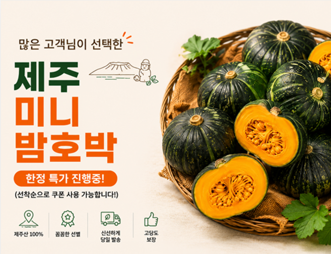 제주 미니밤호박 달콤하고 포슬한 단호박, 1박스, 5kg