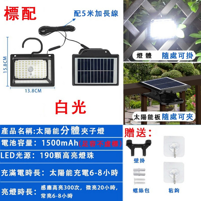 太陽能夾子燈 三色調光 戶外壁燈 太陽能感應燈 帶遙控 戶外照明, 標配分體夾子燈-白光