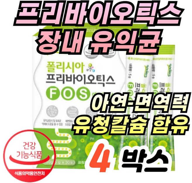 프리바이오틱스FOS 프리바이오스틱 프락토올리고당 장내 유해균 제거 유산균 배변활동 도움 아연 면역력 도움, 150g, 4개