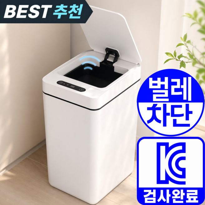 [자동 센서 휴지통] 1평공간 무선 밀폐 휴지통 쓰레기통 - 냄새차단 생활방수 화장실 협소공간, 세라믹 화이트