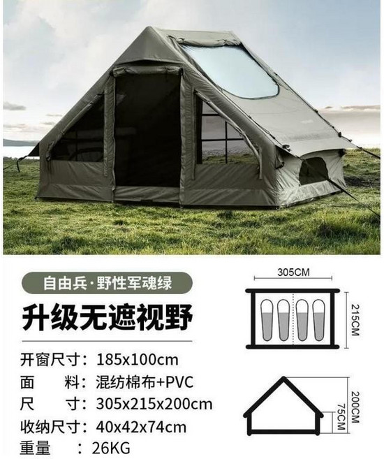 自由兵 充氣加厚防雨棉布屋 露營野營登山帳篷 軍事風, 6坪米有天窗版,5-8人, 5-8人