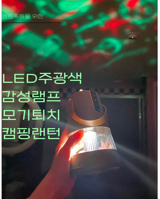 "스타라이트 모기퇴치 램프 - 야외캠핑의 빛과 평온", 화이트, 1개